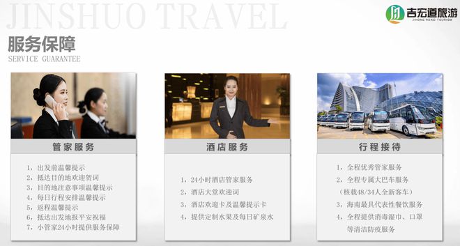 南吉宏道旅行社哪家好报价实惠CQ9电子海南旅行社十佳海(图4)