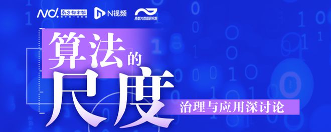 开算法“黑箱”前提下的逆向监管策略CQ9电子清华大学张楠：可探索不(图2)